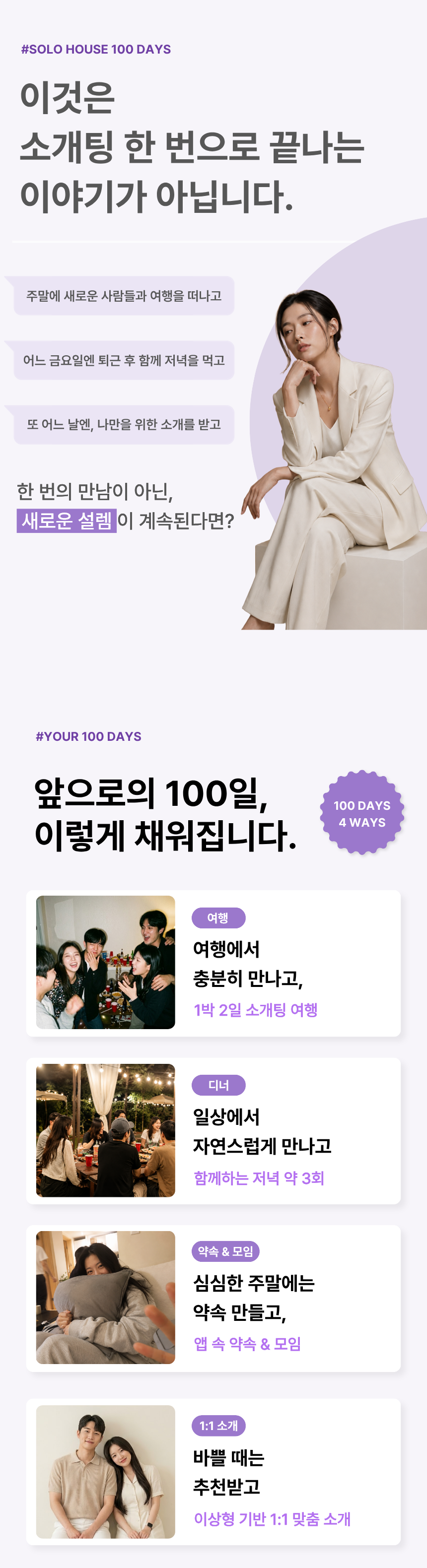 솔로탈출 100일 챌린지 상세 안내