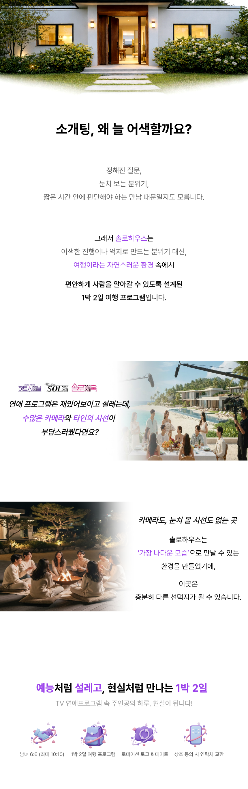솔로하우스 상세 안내